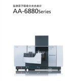 城步岛津原子吸收分光光度计AA-6880