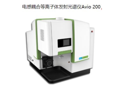 城步珀金埃尔默ICP Avio 200