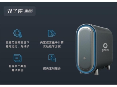 城步深圳量旋 桌面型核磁量子计算机